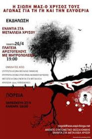 Η σιωπή μας, ο χρυσός τους