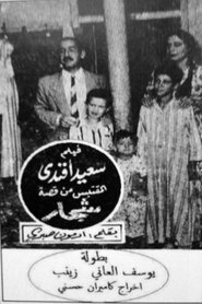 Poster Said effendi 1957