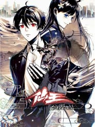 The Daily Life of the Immortal King (Season 1) Hindi English Chinese Anime Download | WEB-DL 480p 720p 1080p