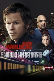 ล้มเกมเดิมพันอันตราย (2014)