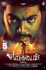 YEIDHAVAN (2017) Full Movie Watch Online YEIDHAVAN (2017) Full Movie Watch Online