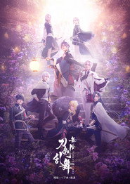 Stage Touken Ranbu - Kiden: Ikusayu no Adabana
