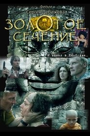 Poster The Golden Mean 2010
