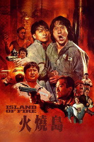 火烧岛
