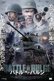 バトル・オブ・バルジ 2014 吹き替え 無料動画