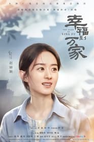 The Story of Xing Fu постер