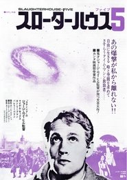 スローターハウス5 1972 英語字幕