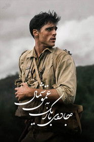 جاده باریک به عمق شمال