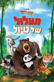 The Big Trip (2019)
