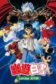 Yu Yu Hakusho: I guerrieri dell'inferno 1994 dvd ita completo cinema
moviea ltadefinizione01