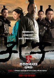 공자: 춘추전국시대 (2010)