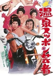 Poster Turtle Geisha 1972