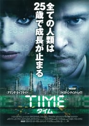 TIME／タイム ネタバレ