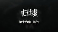 Episode 16
