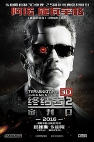 终结者2：审判日 [Terminator 2: Judgment Day]