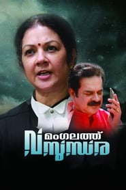 Poster മംഗലത്ത് വസുന്ധര