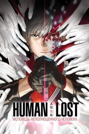 Image Human Lost (2019)