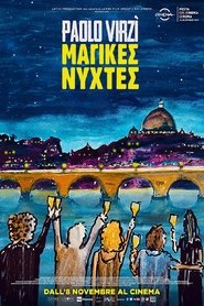 Μαγικές Νύχτες (2018)