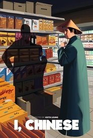 I, Chinese (2023)