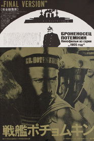 戦艦ポチョムキン