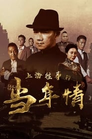 The Old Days Of Shanghai movie