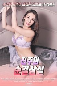 Poster Jin-joo's Loss of Innocence 2018