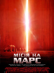 Місія на Марс постер