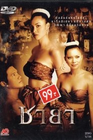 Poster Chaya 2003