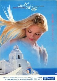 Poster Dedicated to the Aegean Sea 1979