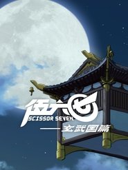 Scissor Seven Season 3 Episode 4