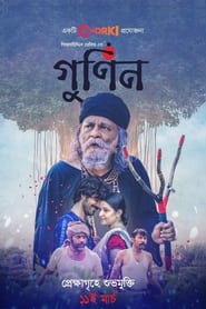 Poster গুনিন