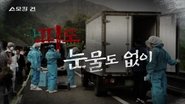 Episode 61