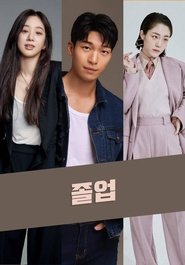 졸업 film en streaming