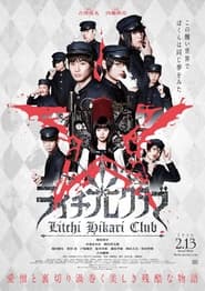 Litchi Hikari Club постер