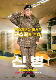 New Recruit постер