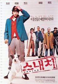 스내치 (2000)