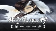 Episode 44