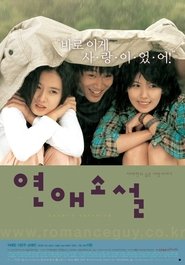 Poster 연애소설