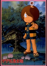 Spooky Kitaro (1985)