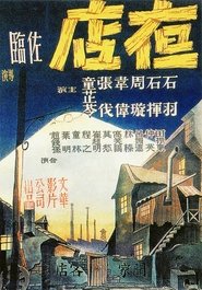 Poster Night Inn 1947