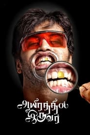 Aayirathil Iruvar Hindi Dubbed