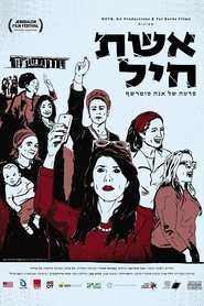 Poster אשת חיל 2021