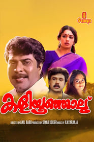 Poster കളിയൂഞ്ഞാല്