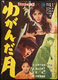 ゆがんだ月 1959 Gratis onlimitéiert Zougang