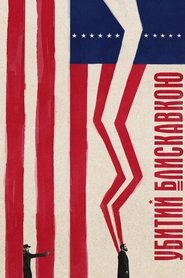 Убитий блискавкою (2025)