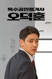 The Supernatural Agent постер