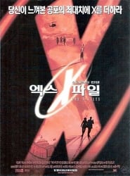 엑스 파일: 미래와의 전쟁 (1998)