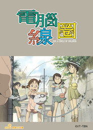 电脑线圈