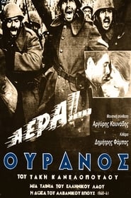 Ouranos постер