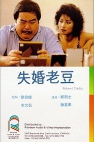 Poster 失婚老豆